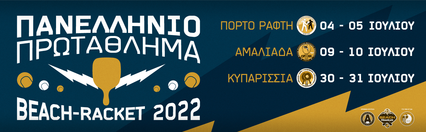 Α΄ Ε.Σ.Α.Ξ.:Βαθμολογία Ομαδική και Ατομική Πανελλήνιου Πρωταθλήματος 2022