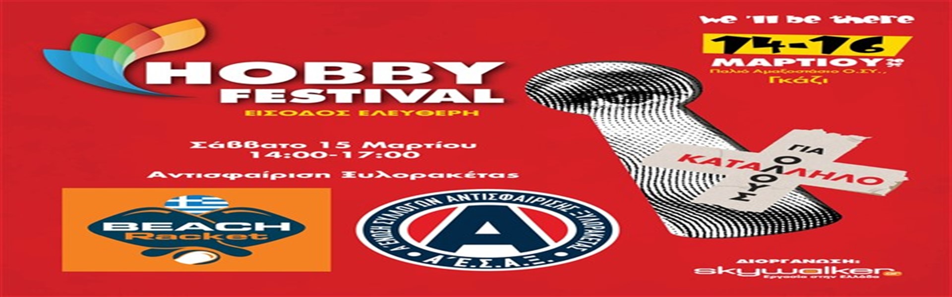 Η Ξυλορακέτα κάνει πρεμιέρα στο Hobby Festival 2025