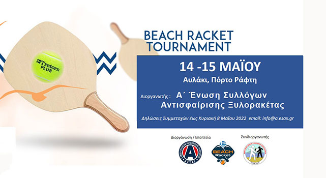 Α’ Ε.Σ.Α.Ξ: OPEN Αντισφαίρισης Ξυλορακέτας Πόρτο Ράφτη