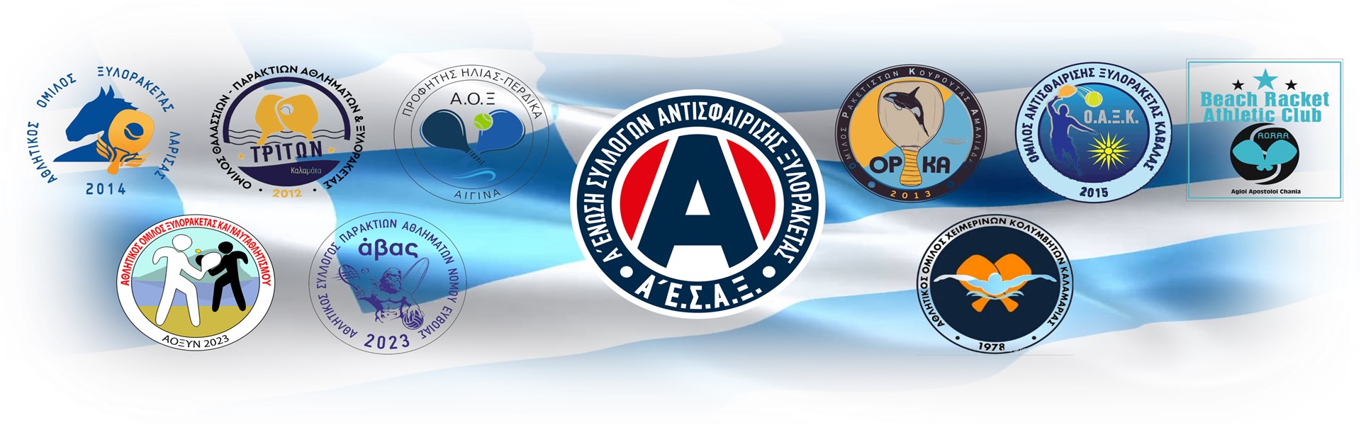 Ευχές Προέδρου Α' Ε.Σ.Α.Ξ.
