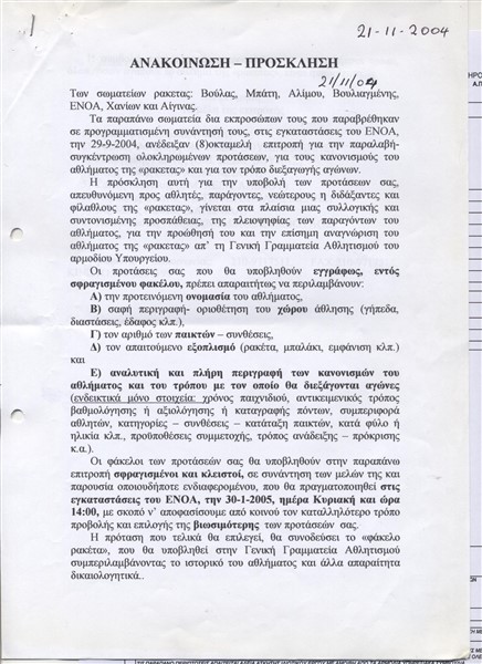 anakoinosi prosklisis 21 11 2004