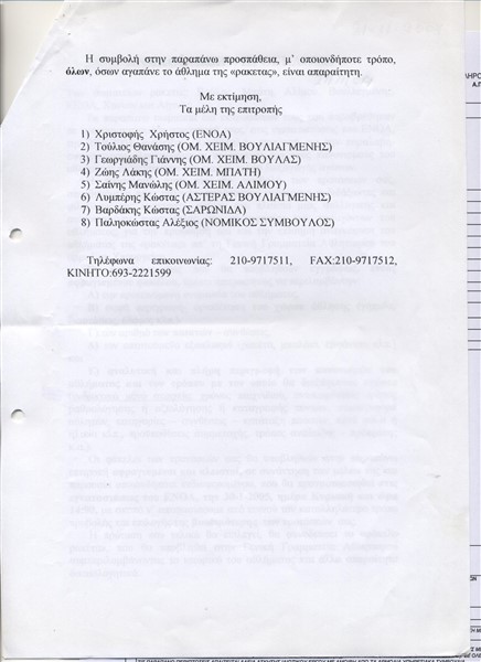sinexeia anakoinosis prosklisis 21 11 2004