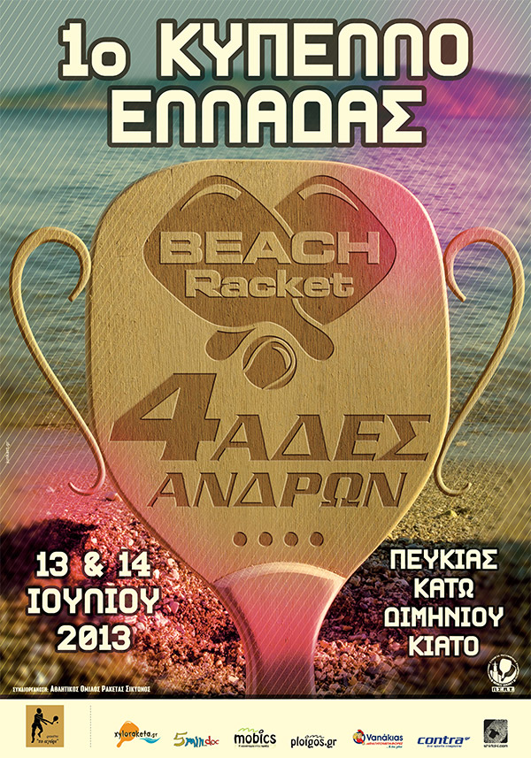 poster1okypelloelladas.jpg